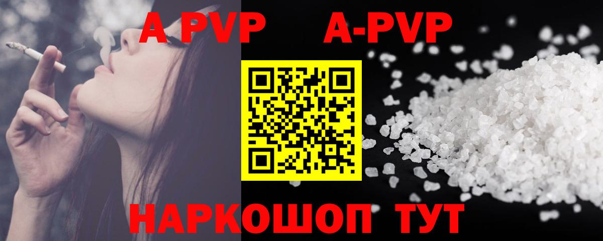 A-PVP Crystall Ухта