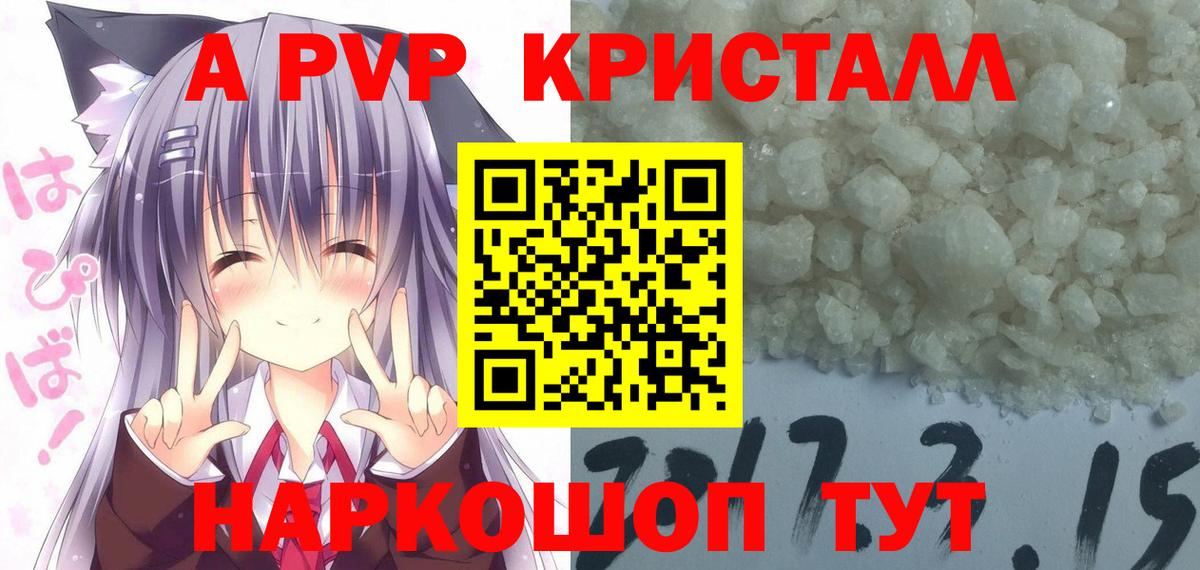 Ухта  A-PVP кристаллы  Вход с VPN  Альфа ПВП  A PVP Соль 
