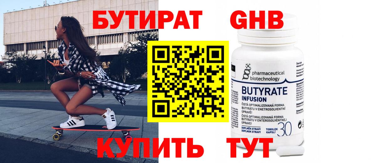Бутират вода Ухта