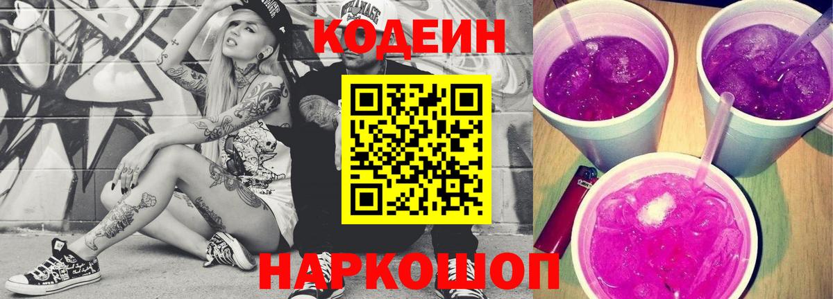 Ухта  Кодеиновый сироп Lean напиток Lean (лин)  Вход с VPN  Codein Purple Drank 