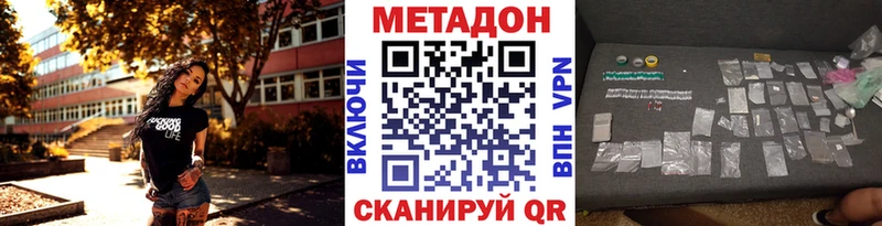 МЕТАДОН methadone Ухта