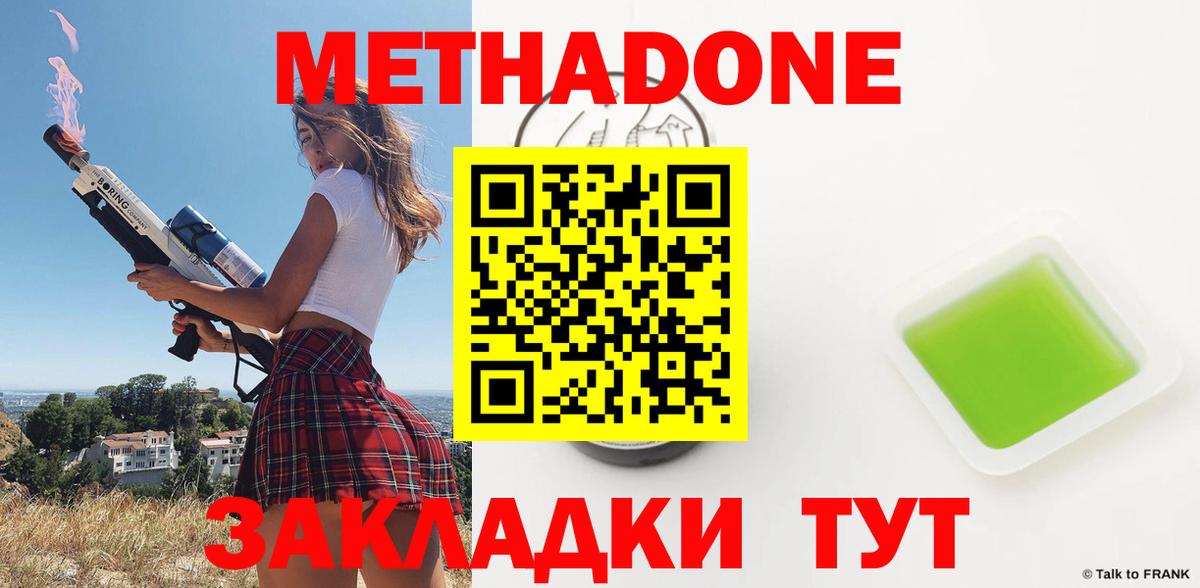 МЕТАДОН кристалл Ухта